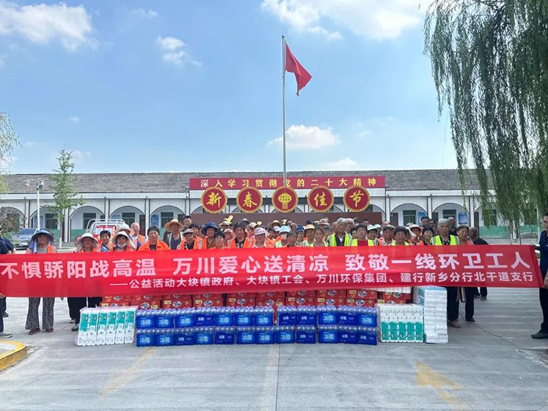 不懼驕陽戰高溫，萬川(chuan)愛(ai)心(xin)送清(qing)涼(liang)，緻(zhi)敬一線環(huan)衞(wei)工(gong)人(ren)