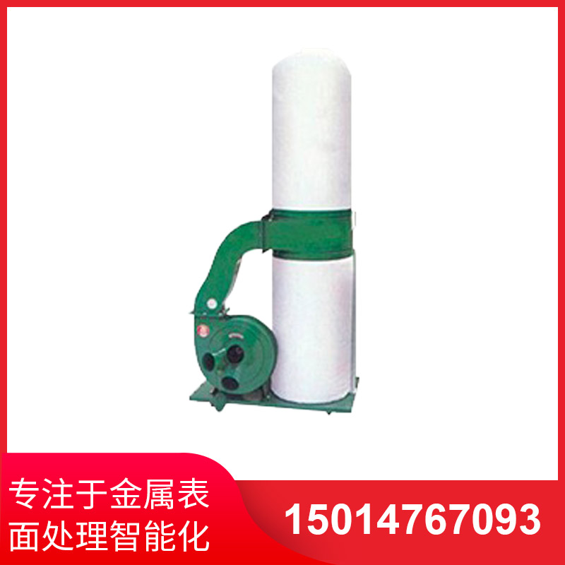 單桶(tong)佈(bu)袋吸塵(chen)器(qi)